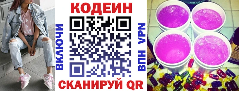 Codein напиток Lean (лин)  Печора 